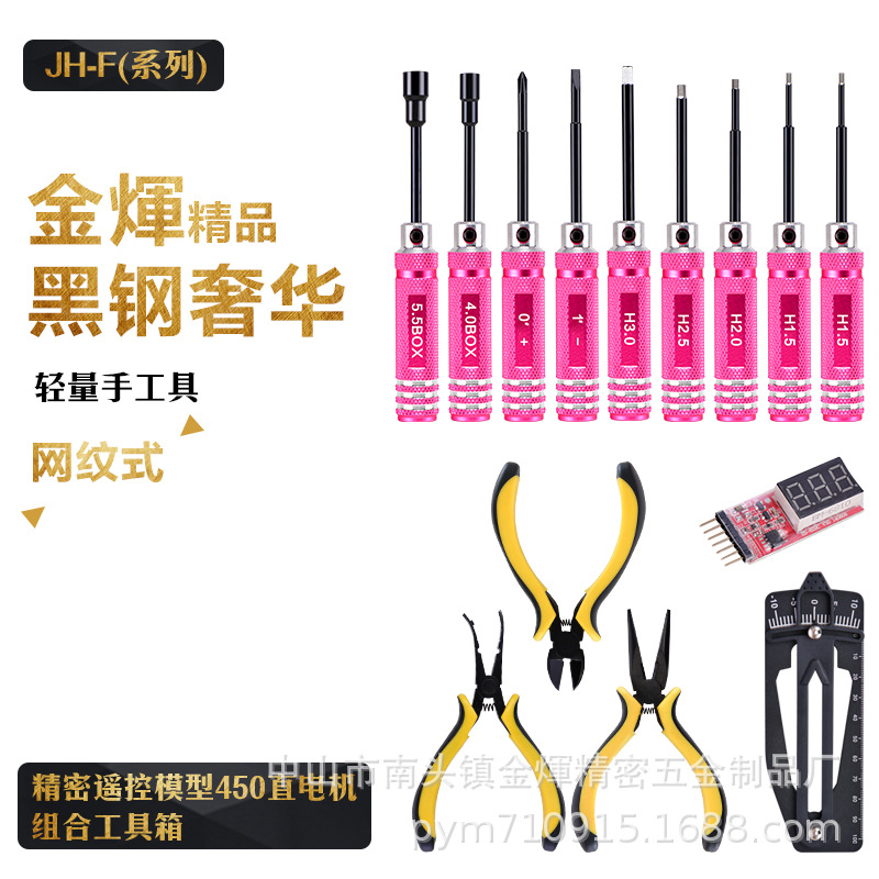 摇控航模专用组装维修工具精密遥控模型450直电机组合工具箱