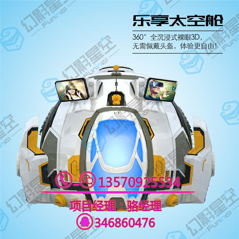 VR体验馆 乐享太空舱 (4)
