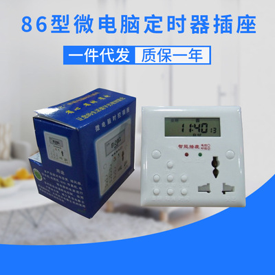 安艺86型定时插座 智能定时开关插座 微电脑定时器插座批发