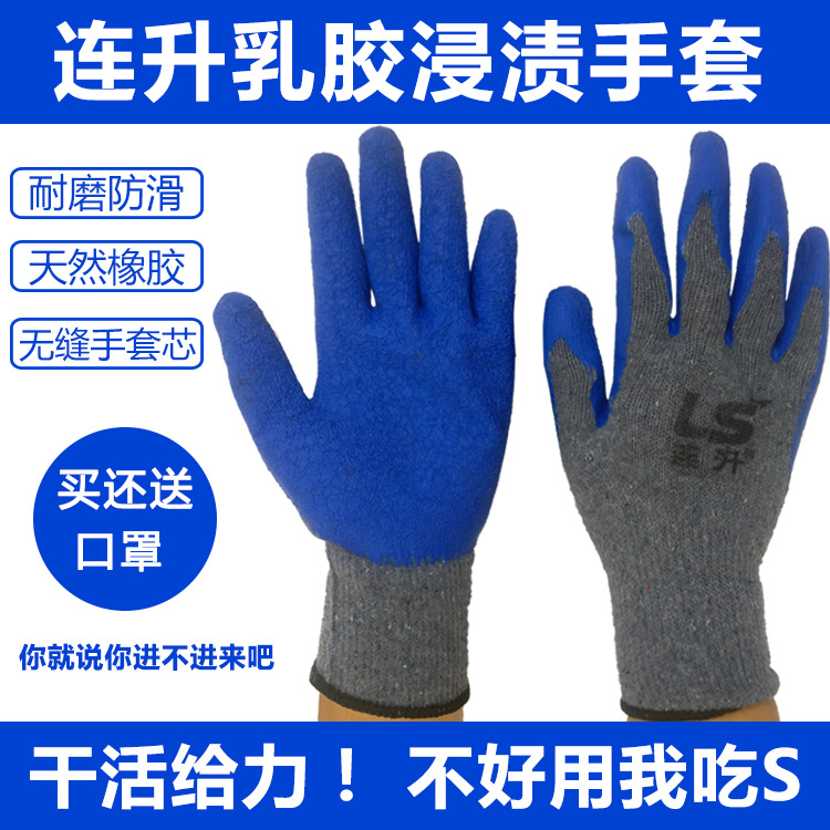 批发连升浸胶手套乳胶皮加厚防滑皱纹点胶工作防护 劳保手套耐磨