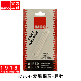 iMCO Aiku cotton core with copper core guide length 330MM 24 pieces 1 box lighter cotton core wholesale