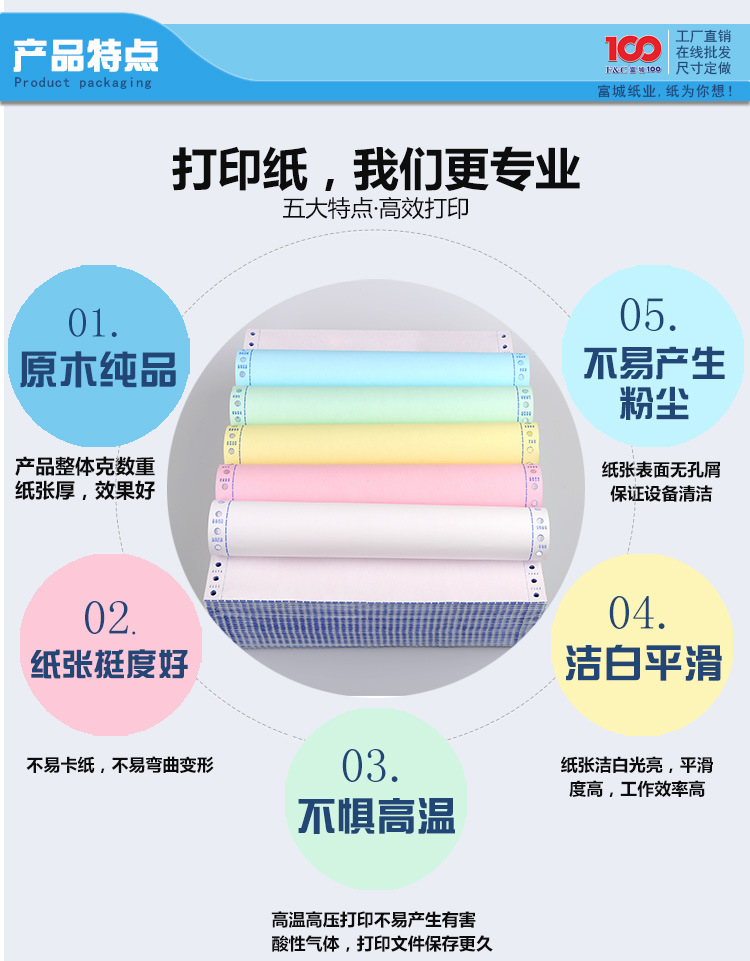 奥森电脑纸介绍5