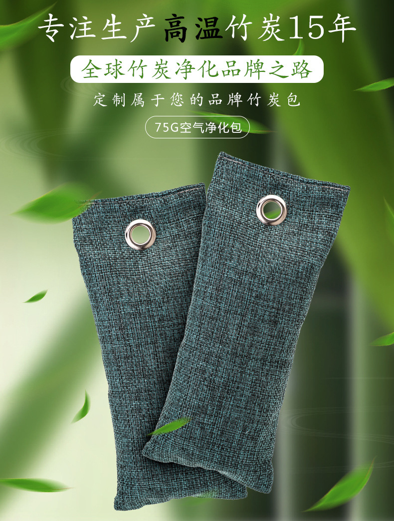 竹炭包 亚马逊 去甲醛新房家用活性 竹炭包定制