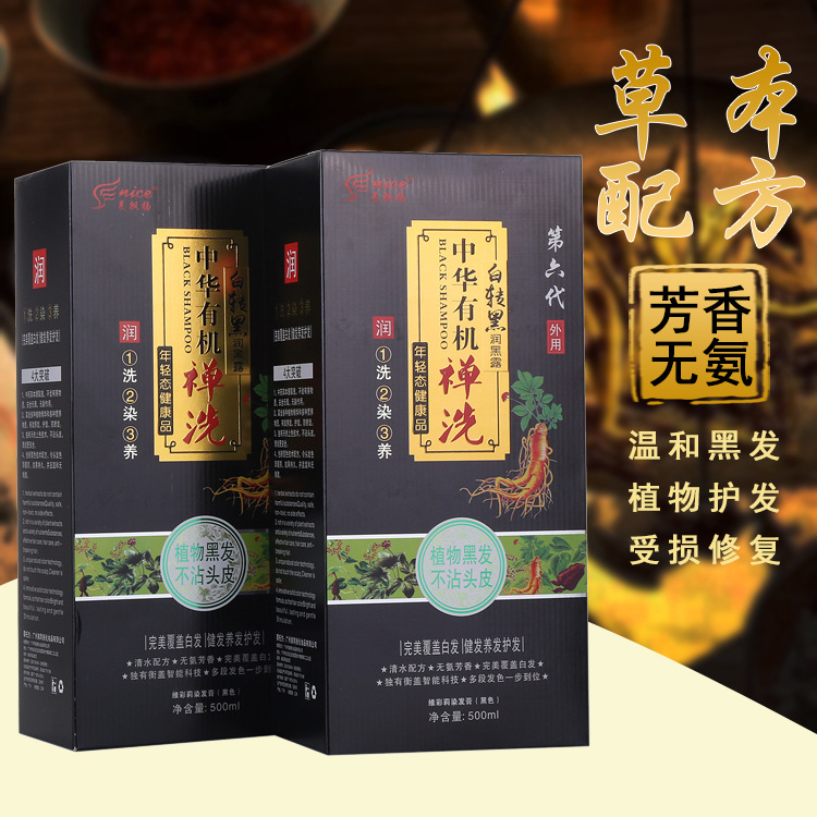 中華有機禅洗白轉黑壹洗黑染發劑膏 壹支黑洗發護發壹支黑染發劑
