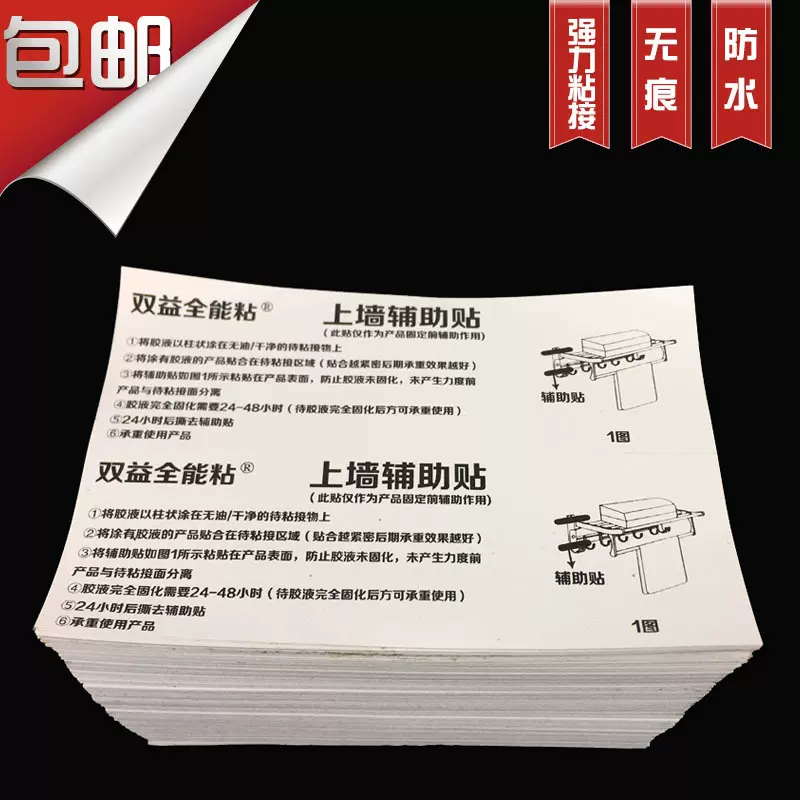 双益无痕 强力辅助粘接胶 辅助不干胶  免钉胶辅助贴