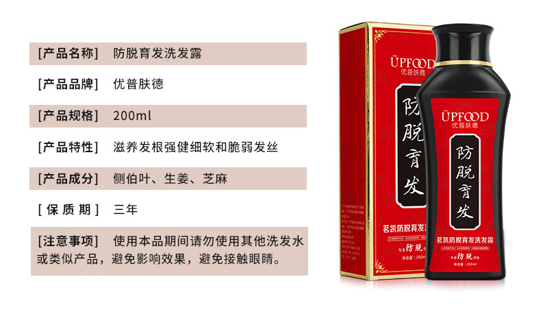 UP新版防脱发_14.jpg