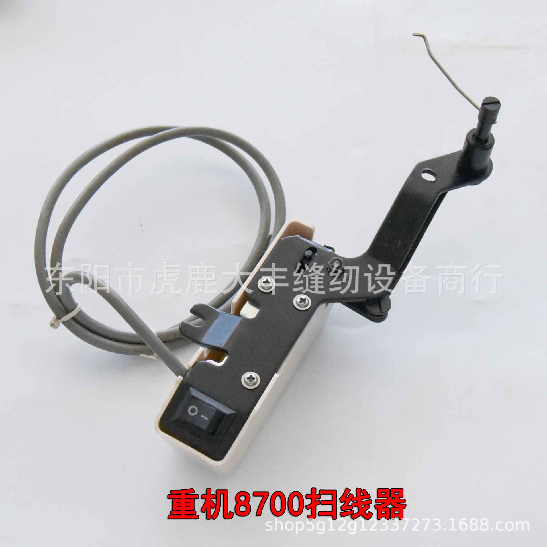 工业缝纫机配件8700平车 拨线电磁铁 扫线组件 扫线器 拨线器