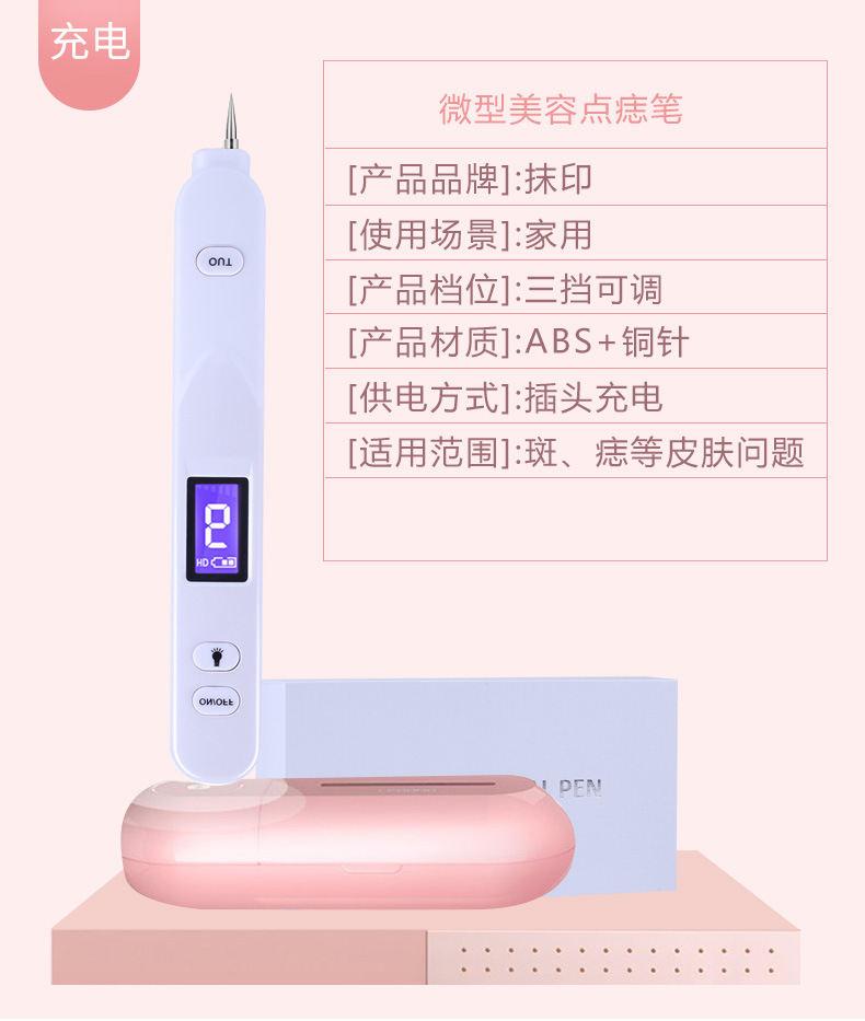 点痣笔全新款充电微型便携祛激光斑点斑痣笔脸部扫斑机取痣美容仪