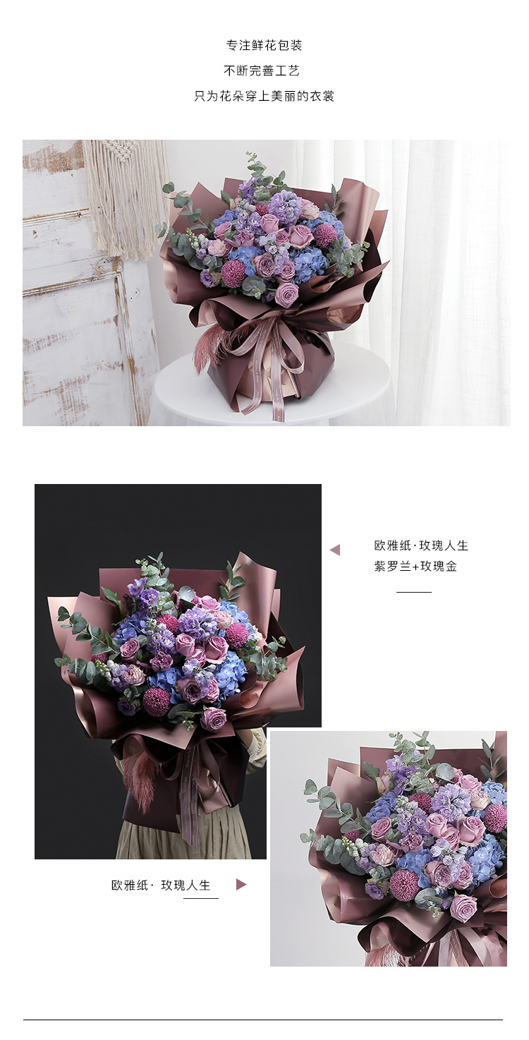 花衣裳新品玫瑰人生鲜花花束包装纸材料防水双面双色欧雅纸 20张详情图6