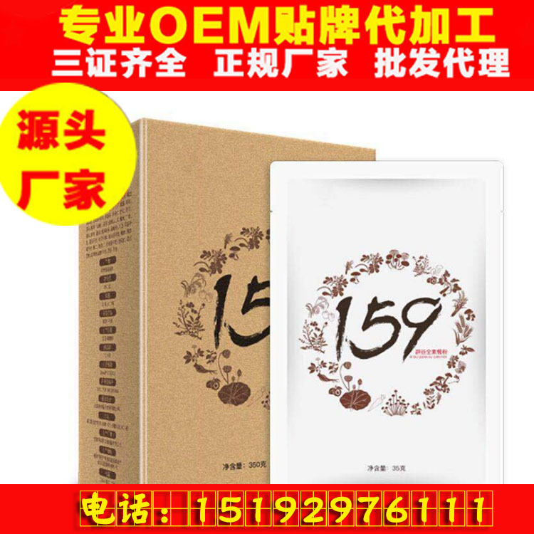 一件代发 159素食粉 女性享瘦 159素食全餐粉佐丹代餐粉OEM