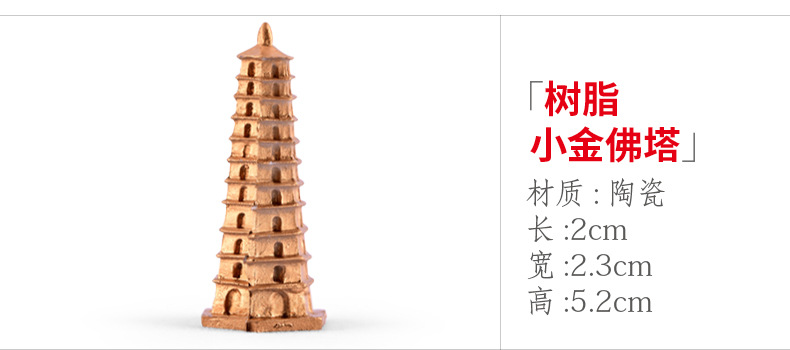 xq359 Resin small gold pagoda.jpg
