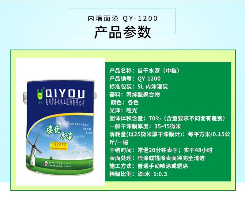QY-1200--内墙面漆_04