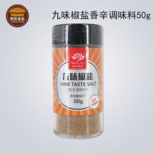 七色花语九味椒盐粉 椒盐排条薯条鸡块 50g整箱优惠/210瓶