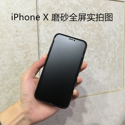 适用于iPhoneXmax全屏磨砂钢化膜 Xr磨砂全屏手机防爆膜