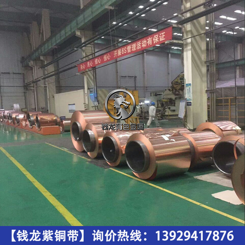 厂家直销t2紫铜带 压延铜皮 超薄装饰铜片 代客分条镀锡镀银加工