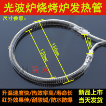 炒菜機加熱管C型發熱管圓形電熱管遠紅外線碳纖維石英加熱