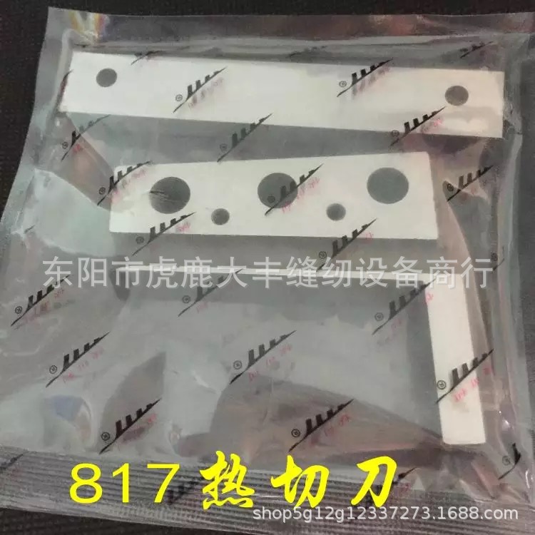 快可利812 815 817热切冷切刀商标魔术贴切带机上下刀片裁剪刀片