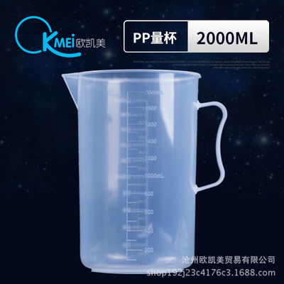 厂家直销 量杯 2000ml塑料量杯  刻度杯 烘焙量杯  塑料量杯