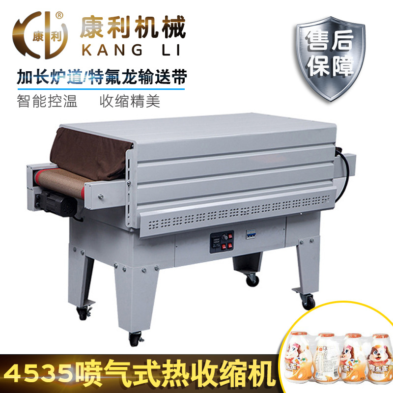 康利热收缩膜包装机全自动喷气式热缩膜消毒餐具化妆品礼盒塑封机