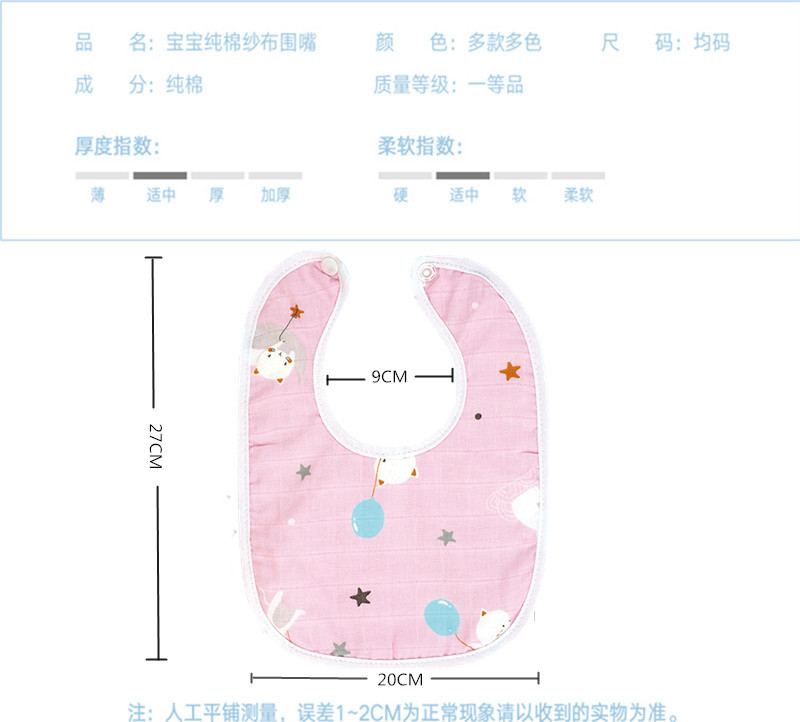 U型纱布口水巾尺寸