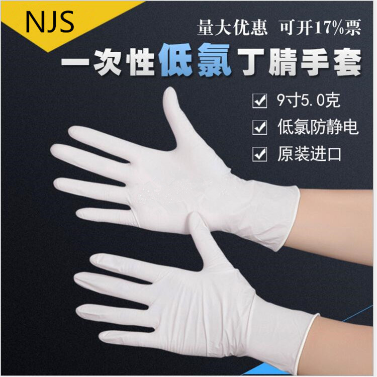 无尘无粉白色耐油丁晴手套工业一次性乳胶手套劳保手套9寸手套