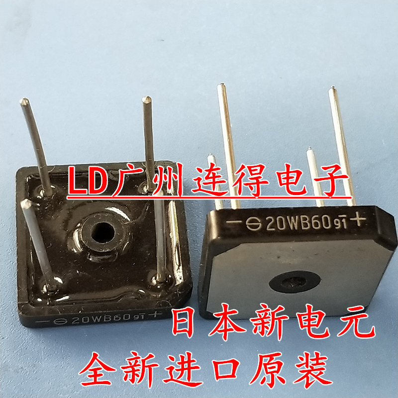 新电元/SHINDENG 整流桥 方桥 模块 20WB60 日本全新进口
