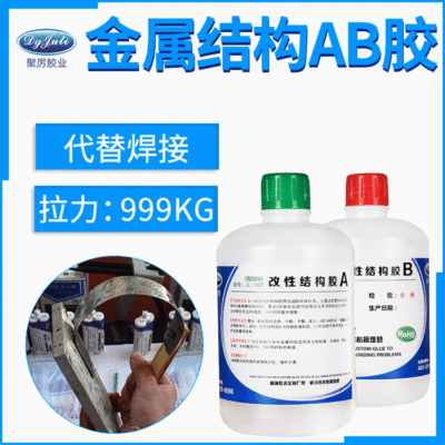 JL-107AB改性结构胶 粘接五金木头金属玻璃瓷砖专用 高强度结构胶|ru