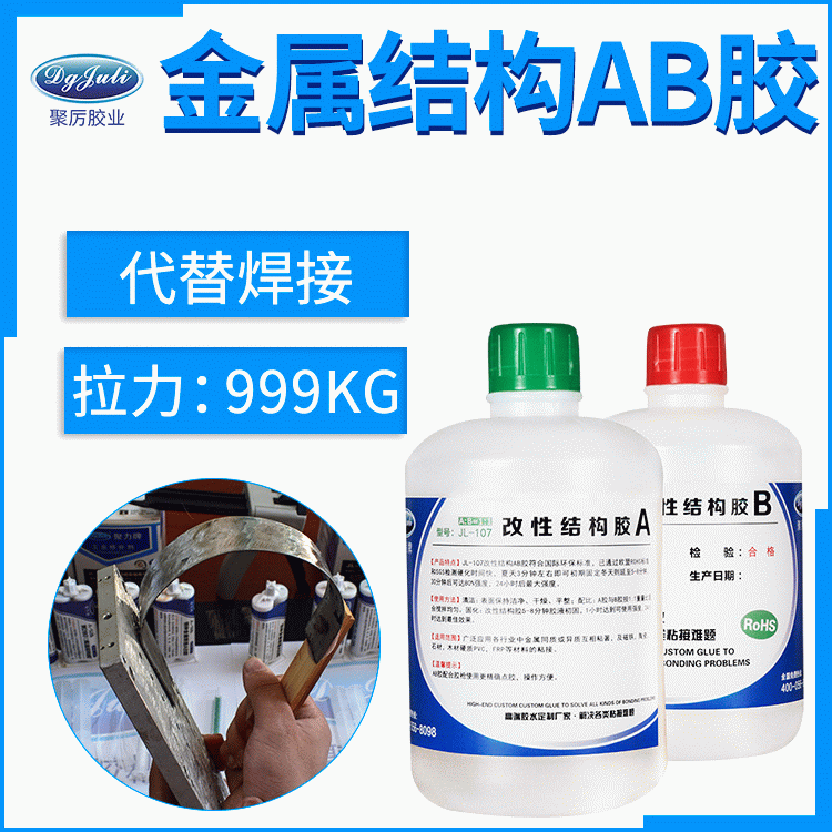 JL-107AB改性结构胶 粘接五金木头金属玻璃瓷砖专用 高强度结构胶|ru