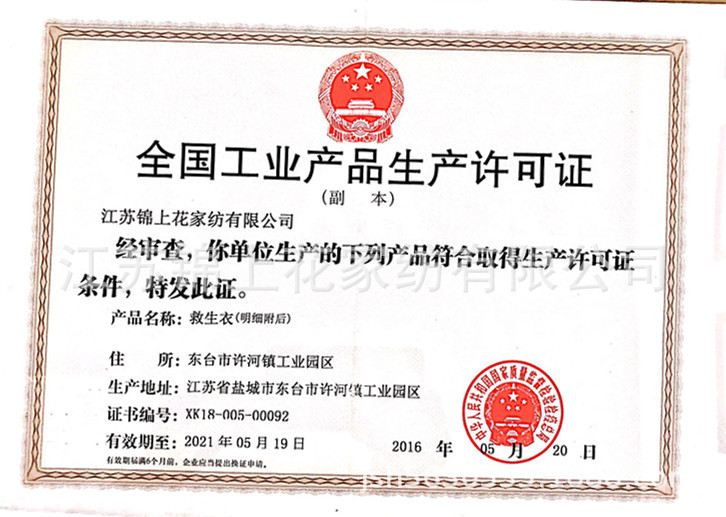 生产许可证_副本