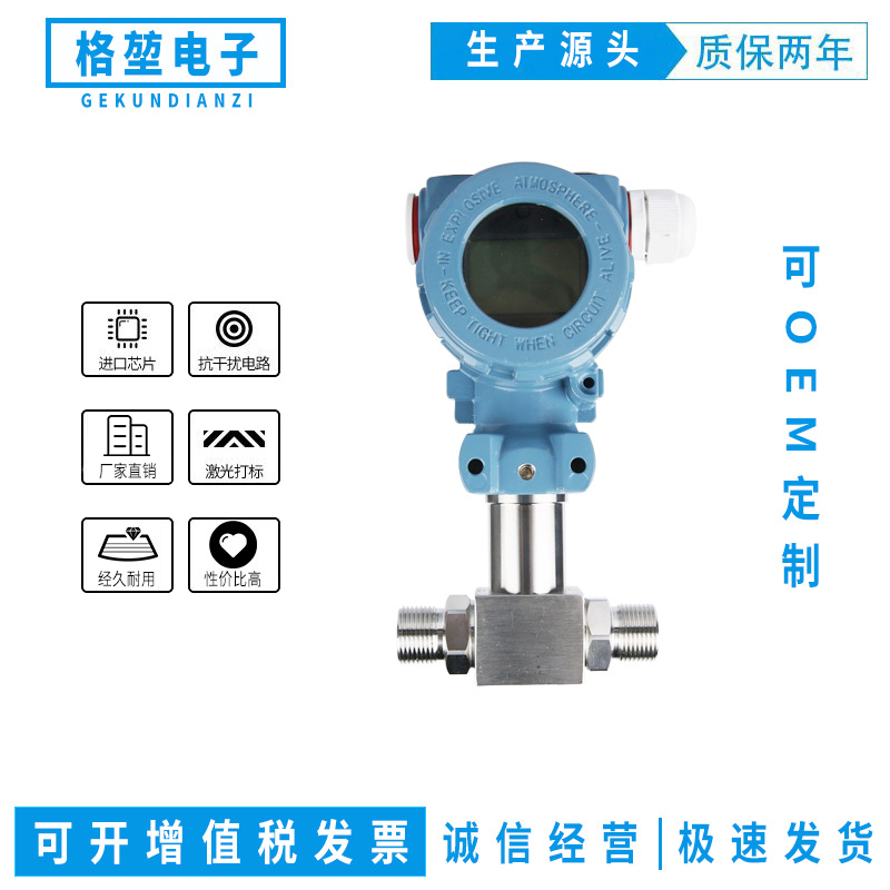 格堃PTS310D系列 2088带显示压阻式差压变送器 抗冲击