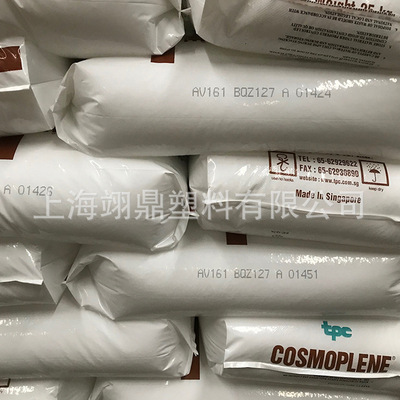 耐低温PP 新加坡聚烯烃 AW161 食品级 嵌段共聚注塑 塑胶原料颗粒