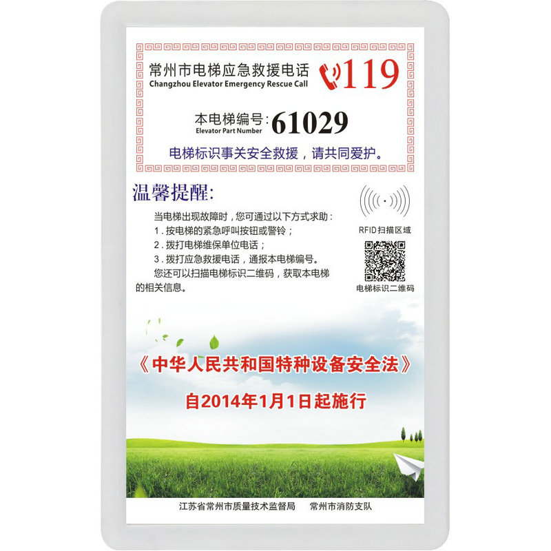 厂家经营乘梯警示96333救员电梯标志牌轿门须知媒体框架