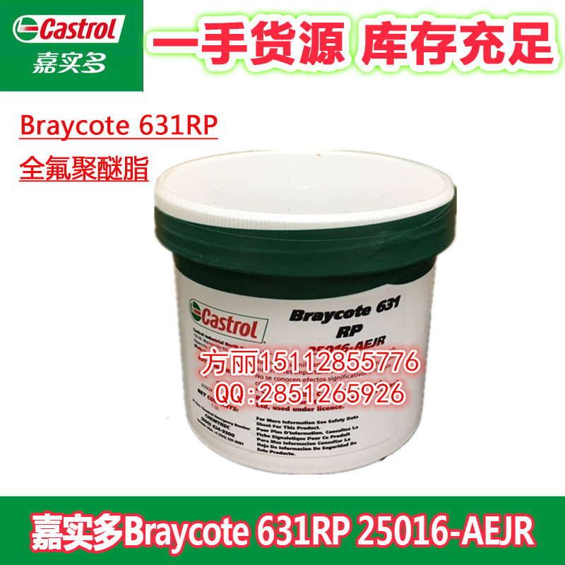德国原装Braycote 631 RP