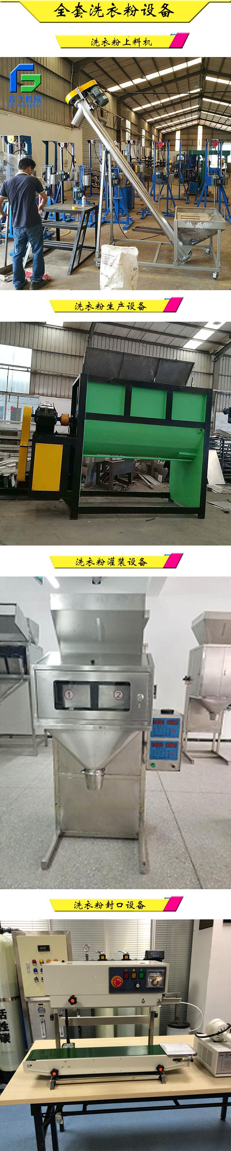 全套洗衣粉設備