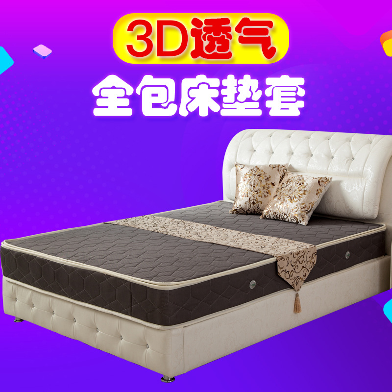 沃禧3D床垫透气外套6面全包拉链床罩防尘保护套1.5M1.8米弹簧床套