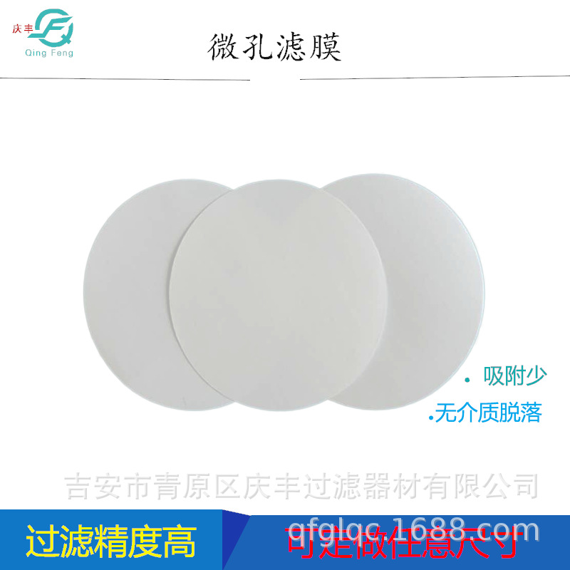 供应PP微孔滤膜 水系聚丙烯滤膜 有机滤膜滤纸 0.22um0.1um