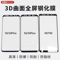 適用三星S9plus鋼化膜note8手機屏S8曲面3D全屏S9玻璃貼note9熱彎