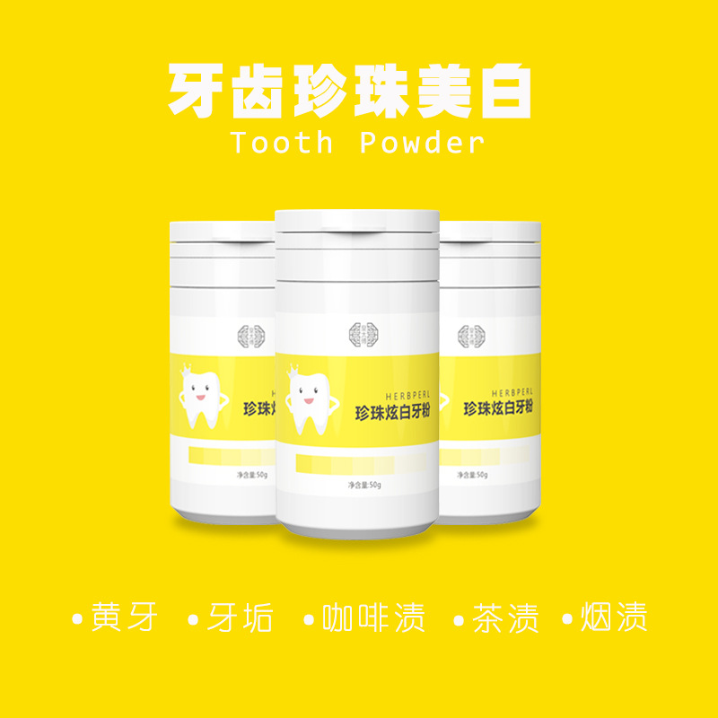 皇太傅洗牙粉洁牙黄牙粉去烟渍牙垢渍口臭牙斑净牙齿美白神器|ms