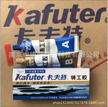 卡夫特k-9119鑄工膠工業修補劑鑄造修補 缺陷金屬 AB膠 耐溫150度