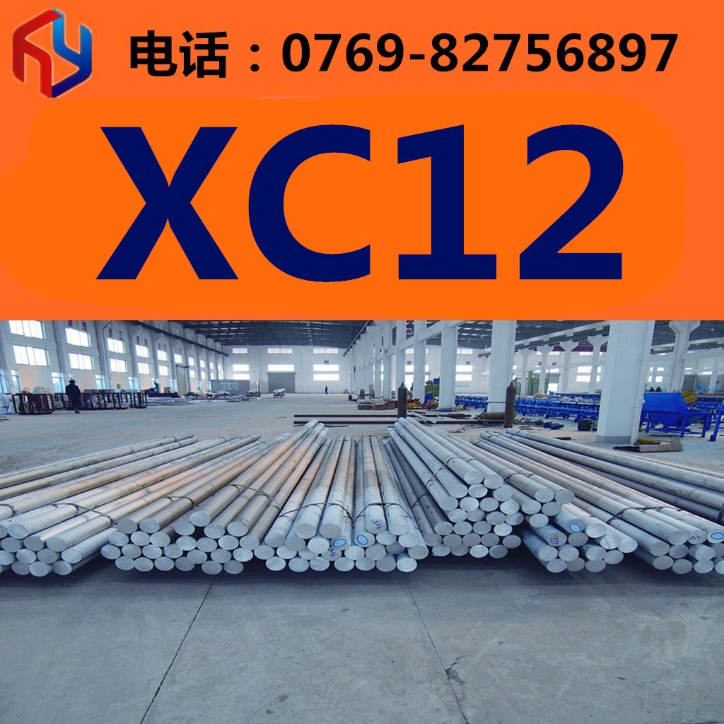 供应XC12钢材 圆钢 冷轧板 厚板 薄板