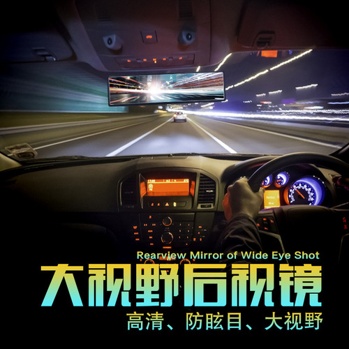 Car interior wide-view rearview mirror, anti-glare reflector, indoor reversing mirror, wide-angle curved plane mirror