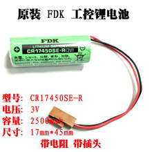 全新原装FDK CR17450SE-R锂电池3V数控电池机器后备电源