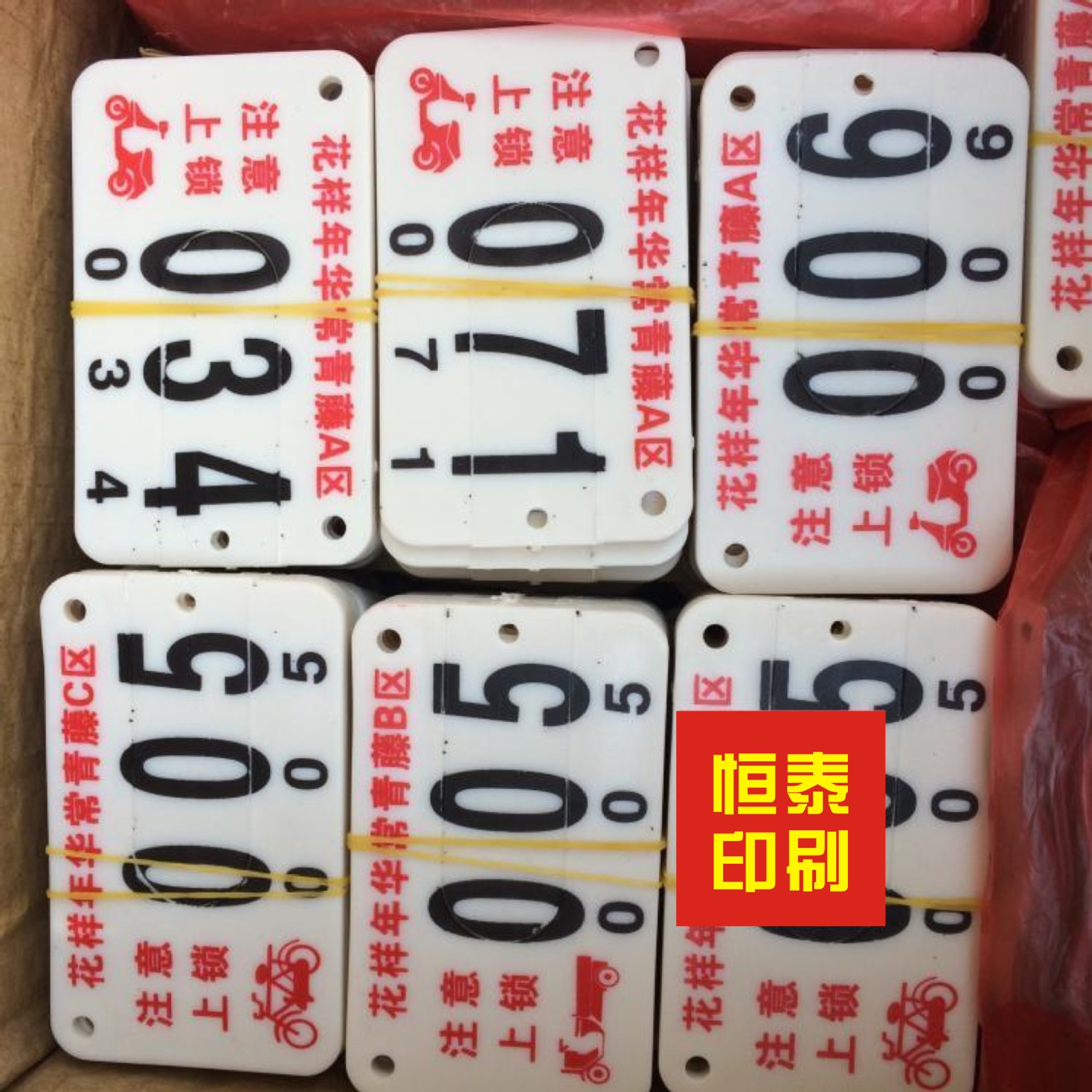 自行车停车牌 子母存车牌 学校 塑料存车牌 抽出式车牌1 电动车