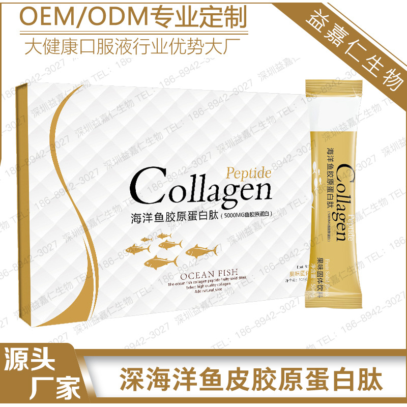 深海洋鱼皮胶原蛋白肽OEM