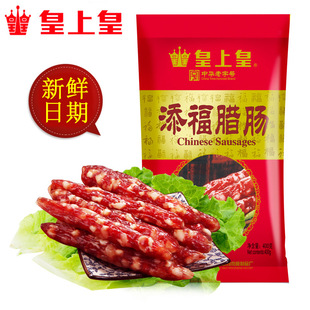 皇上皇 Вакуумная сумка Tianfu La Cause 400G оснащена специализированной колбасой Гуандунга 腊