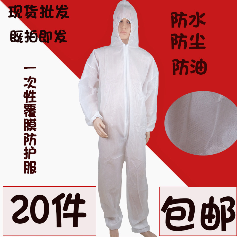 一次性连体覆膜防护服带帽无脚套防尘服防水防油防尘连体工作服
