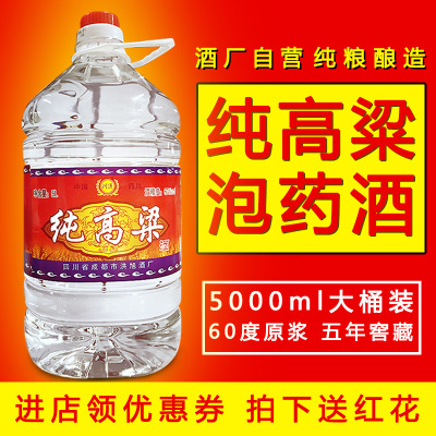 60度白酒纯高粱原浆酒纯粮食高度泡药酒散装桶装整箱加工贴牌5L|ru