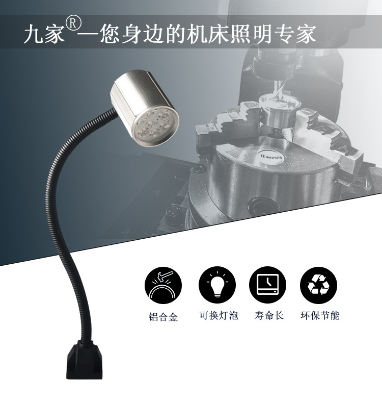 九家机床工作灯led铝合金散热可换灯头螺丝底座工业照明灯7w220v