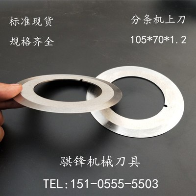 厂销 分切上刀 分条机上刀 纸张.胶带、分切圆刀 薄膜分切圆刀片|ru