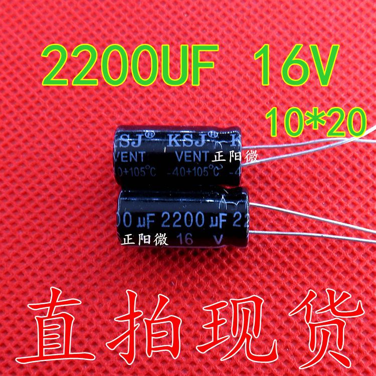 2200UF16V 16V2200UF 全新正品 电解电容 体积 10*20 直插电容